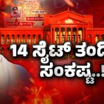 ಸಿಎಂಗೆ ಮುಡಾ ಸಂಕಷ್ಟ – ತನಿಖೆ ಹೇಗೆ? ಪ್ರಾಸಿಕ್ಯೂಷನ್ ಯಾಕಿಲ್ಲ?