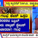 ಬಿಗ್ ಬುಲೆಟಿನ್ 11 October 2024 ಭಾಗ-01