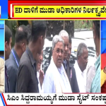 ಬಿಗ್ ಬುಲೆಟಿನ್ 18 October 2024 ಭಾಗ-1
