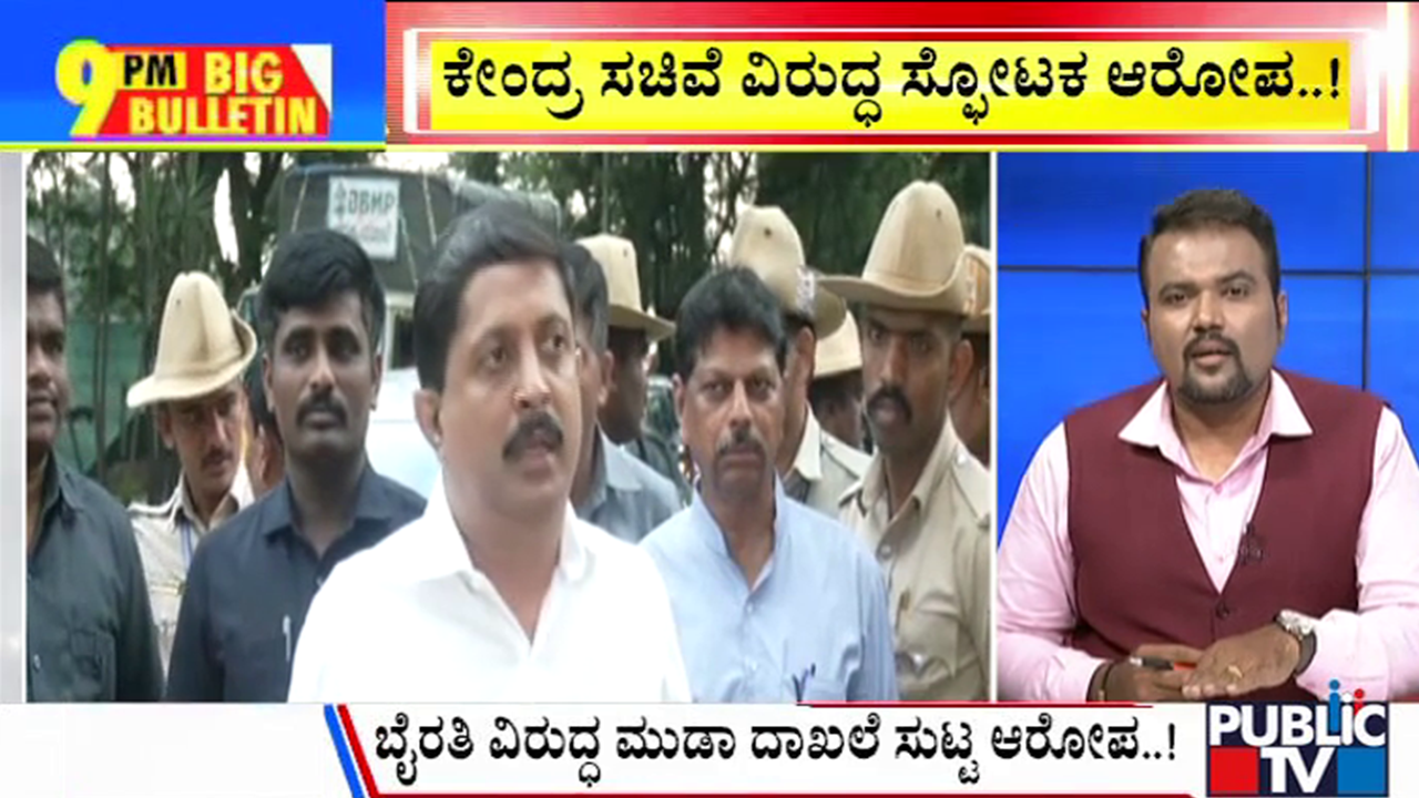 ಬಿಗ್ ಬುಲೆಟಿನ್ 20 October 2024 ಭಾಗ-1