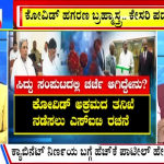 ಬಿಗ್ ಬುಲೆಟಿನ್ 10 October 2024 ಭಾಗ-02