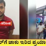 ಹಿಂದೆ ಹೋಗು ಎಂದಿದ್ದಕ್ಕೆ ಬಿಎಂಟಿಸಿ ಕಂಡಕ್ಟರ್‌ ಹೊಟ್ಟೆಗೆ ಚಾಕು ಇರಿದ ಯುವಕ