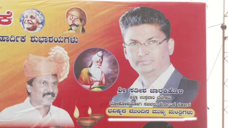 ಸಿಎಂ ಭೇಟಿ ಹೊತ್ತಲ್ಲೇ ಬೆಳಗಾವಿಯಲ್ಲಿ ʻಭವಿಷ್ಯದ ಮುಖ್ಯಮಂತ್ರಿʼ ಬ್ಯಾನರ್ – ರಾಜಕೀಯದಲ್ಲಿ ಸಂಚಲನ