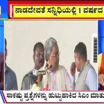 ಬಿಗ್ ಬುಲೆಟಿನ್ 03 October 2024 ಭಾಗ-1