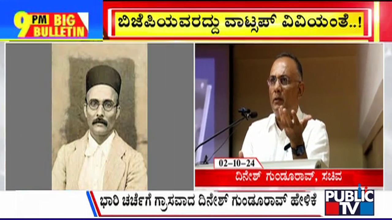 ಬಿಗ್ ಬುಲೆಟಿನ್ 03 October 2024 ಭಾಗ-2