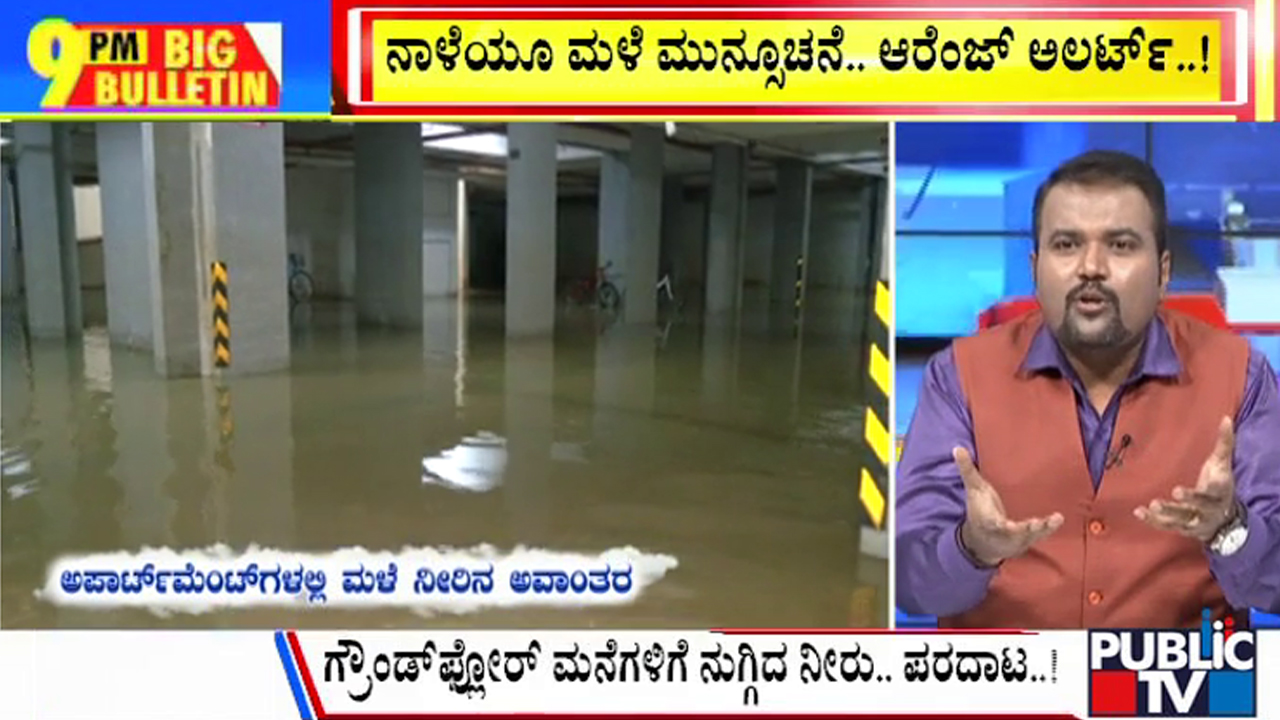 ಬಿಗ್ ಬುಲೆಟಿನ್ 16 October 2024 ಭಾಗ-1