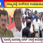 ಬಿಗ್ ಬುಲೆಟಿನ್ 16 October 2024 ಭಾಗ-3