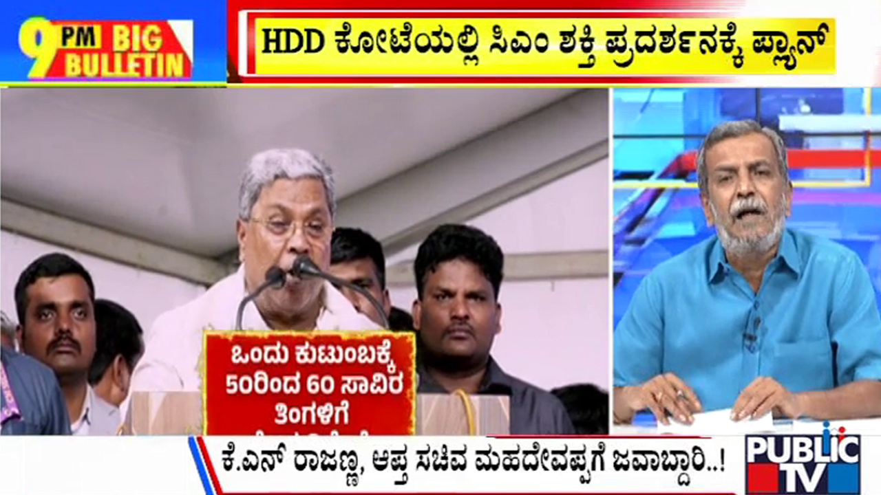 ಬಿಗ್ ಬುಲೆಟಿನ್ 16 November 2024 ಭಾಗ-1