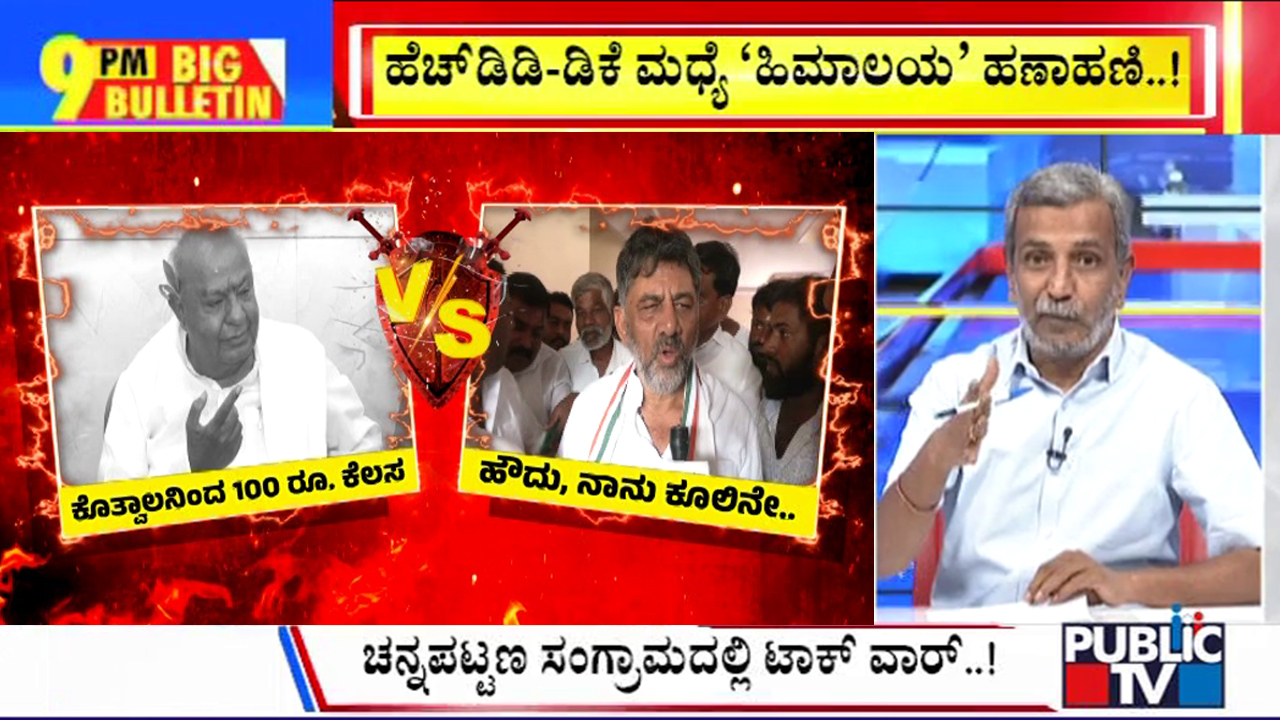 ಬಿಗ್ ಬುಲೆಟಿನ್ 08 Novembar 2024 ಭಾಗ-1