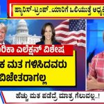 ಬಿಗ್ ಬುಲೆಟಿನ್ 04 Novembar 2024 ಭಾಗ-1