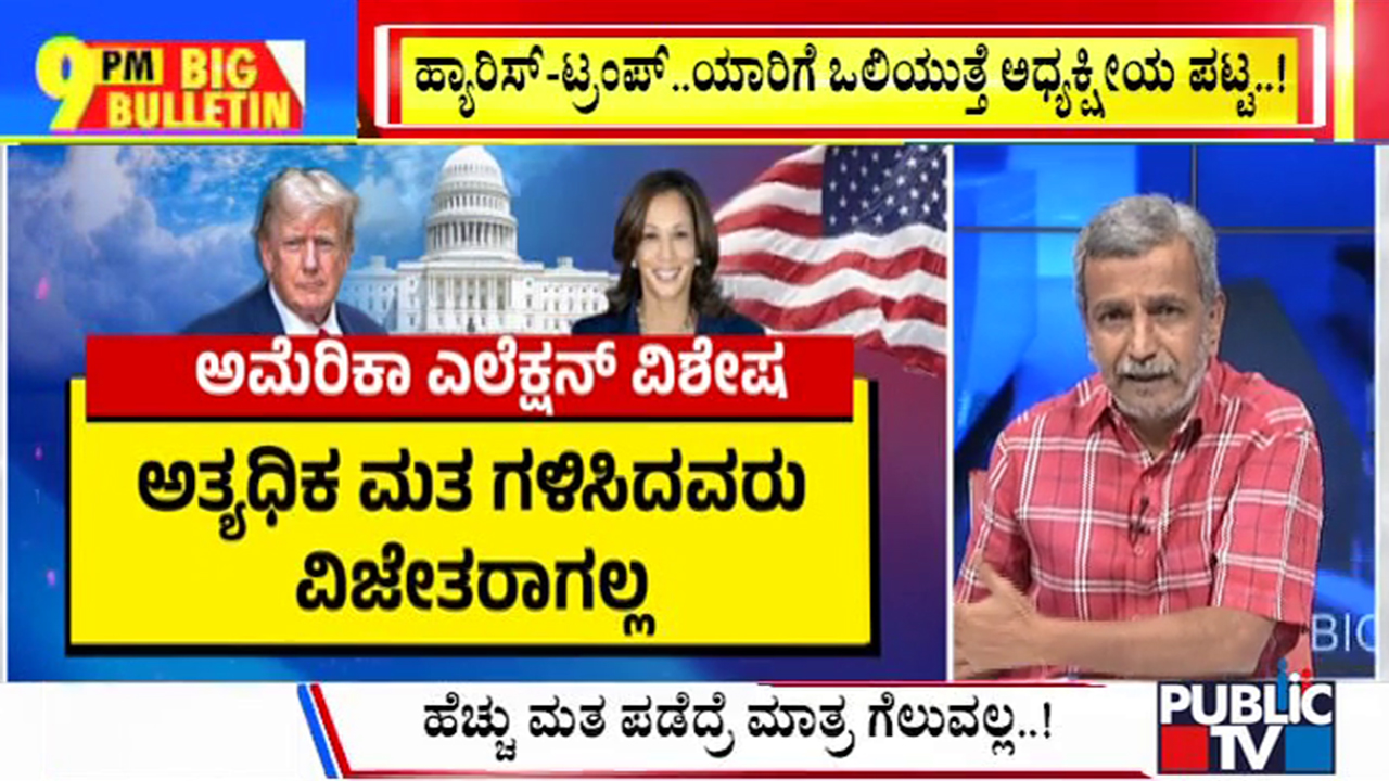 ಬಿಗ್ ಬುಲೆಟಿನ್ 04 Novembar 2024 ಭಾಗ-1