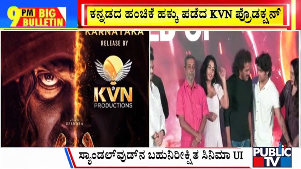 ಬಿಗ್ ಬುಲೆಟಿನ್ 24 November 2024 ಭಾಗ-2