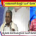 ಬಿಗ್ ಬುಲೆಟಿನ್ 04 Novembar 2024 ಭಾಗ-2