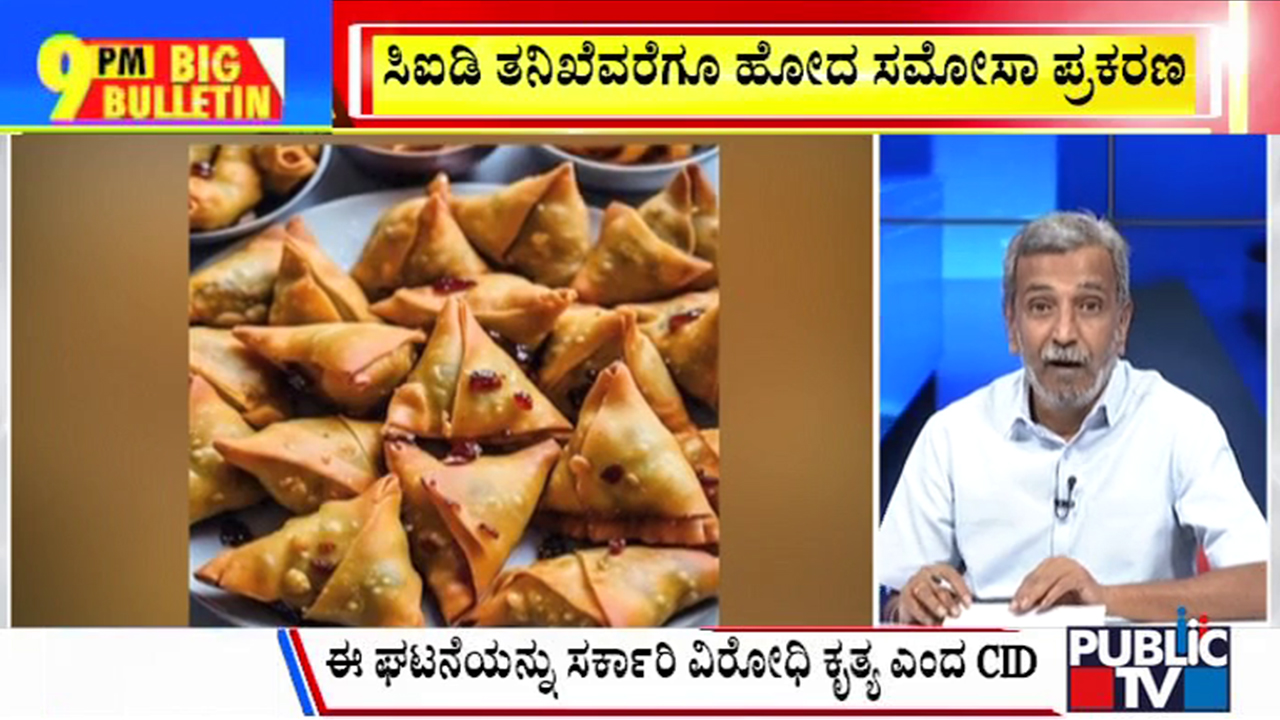 ಬಿಗ್ ಬುಲೆಟಿನ್ 08 Novembar 2024 ಭಾಗ-2