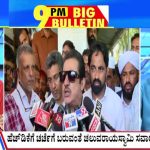 ಬಿಗ್ ಬುಲೆಟಿನ್ 16 November 2024 ಭಾಗ-2