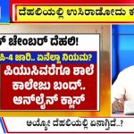 ಬಿಗ್ ಬುಲೆಟಿನ್ 18 November 2024 ಭಾಗ-2