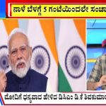 ಬಿಗ್ ಬುಲೆಟಿನ್ 06 Novembar 2024 ಭಾಗ-3