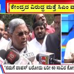 ಬಿಗ್ ಬುಲೆಟಿನ್ 18 November 2024 ಭಾಗ-3