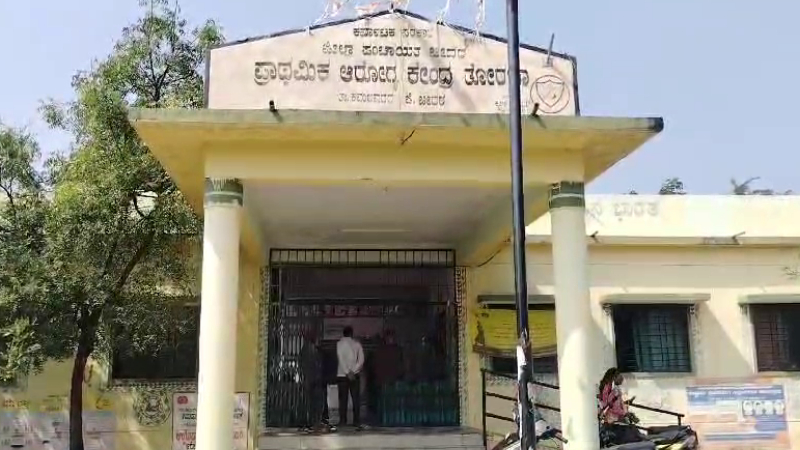 ಬೀದರ್ | ಈಗ ಸರ್ಕಾರಿ ಆಸ್ಪತ್ರೆಯೂ ವಕ್ಫ್ ಆಸ್ತಿ!