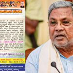 ಹಾಸನದಲ್ಲಿ ಹಮ್ಮಿಕೊಂಡಿರುವ ಸಿದ್ದರಾಮಯ್ಯ ಸ್ವಾಭಿಮಾನಿ ಸಮಾವೇಶದ ವಿರುದ್ಧ ಎಐಸಿಸಿಗೆ ದೂರು