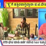ಬಿಗ್ ಬುಲೆಟಿನ್ 25 November 2024 ಭಾಗ-3