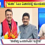 ಬಿಗ್ ಬುಲೆಟಿನ್ 26 November 2024 ಭಾಗ-3
