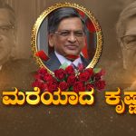ಸಿಹಿ ತಿನಿಸು, ನಾಟಿ ಶೈಲಿ ಊಟ ಅಂದ್ರೆ ಪ್ರಾಣ – ಟೆನ್ನಿಸ್‌ ಕ್ರೀಡೆ ಫೇವರೆಟ್‌; ಎಸ್‌ಎಂಕೆ ಬಾಲ್ಯದ ಸ್ವಾರಸ್ಯ!