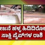 ಮಂಗಳೂರಿನಲ್ಲಿ ಜಲಸಿರಿ ಕಾಮಗಾರಿ ಕಿರಿಕಿರಿ – ನಗರದಲ್ಲಿ ಕೊಳವೆ ಅಳವಡಿಸಲು ಅಲ್ಲಲ್ಲಿ ರಸ್ತೆ ಅಗೆತ