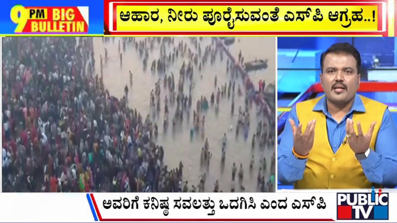 ಬಿಗ್‌ ಬುಲೆಟಿನ್‌ 10 February 2025 ಭಾಗ-1