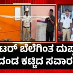 ಟ್ರಾಫಿಕ್ ರೂಲ್ಸ್ ಬ್ರೇಕ್ – 1.61 ಲಕ್ಷ ದಂಡ ಕಟ್ಟಿದ ಸವಾರ