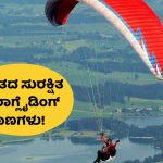 ಭಾರತದಲ್ಲಿ ಹೆಚ್ಚುತ್ತಿರುವ ಪ್ಯಾರಾಗ್ಲೈಡಿಂಗ್ ದುರಂತ – ಸೇಫ್ ಆಗೋದು ಹೇಗೆ?