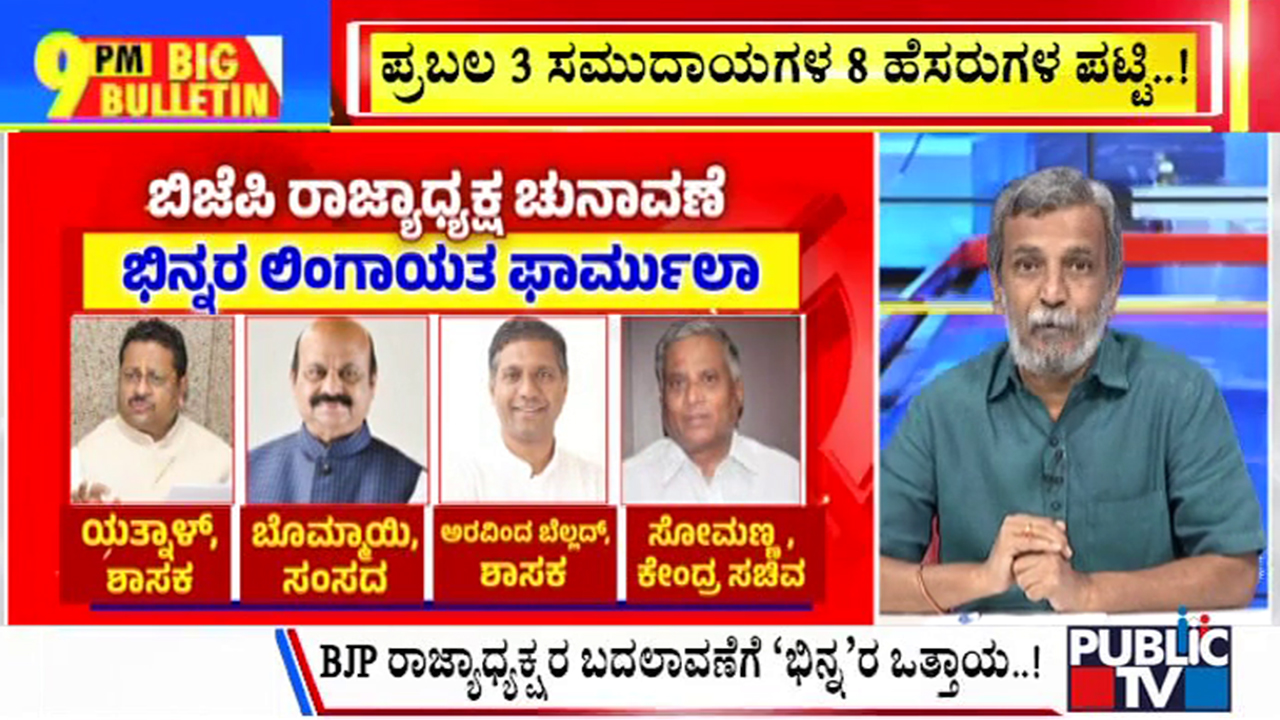 ಬಿಗ್‌ ಬುಲೆಟಿನ್‌ 04 February 2025 ಭಾಗ-1