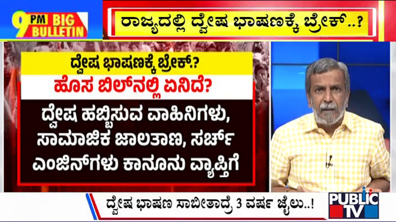 ಬಿಗ್‌ ಬುಲೆಟಿನ್‌ 06 February 2025 ಭಾಗ-2