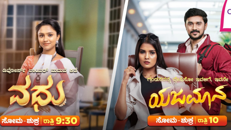 ಶ್ರುತಿ, ಸಪ್ತಮಿ ಗೌಡ ಪರಿಚಯಿಸಿದ ಸೀರಿಯಲ್‌ಗೆ ಪ್ರೇಕ್ಷಕರಿಂದ ಸಿಕ್ತು ಅದ್ಭುತ ರೆಸ್ಪಾನ್ಸ್