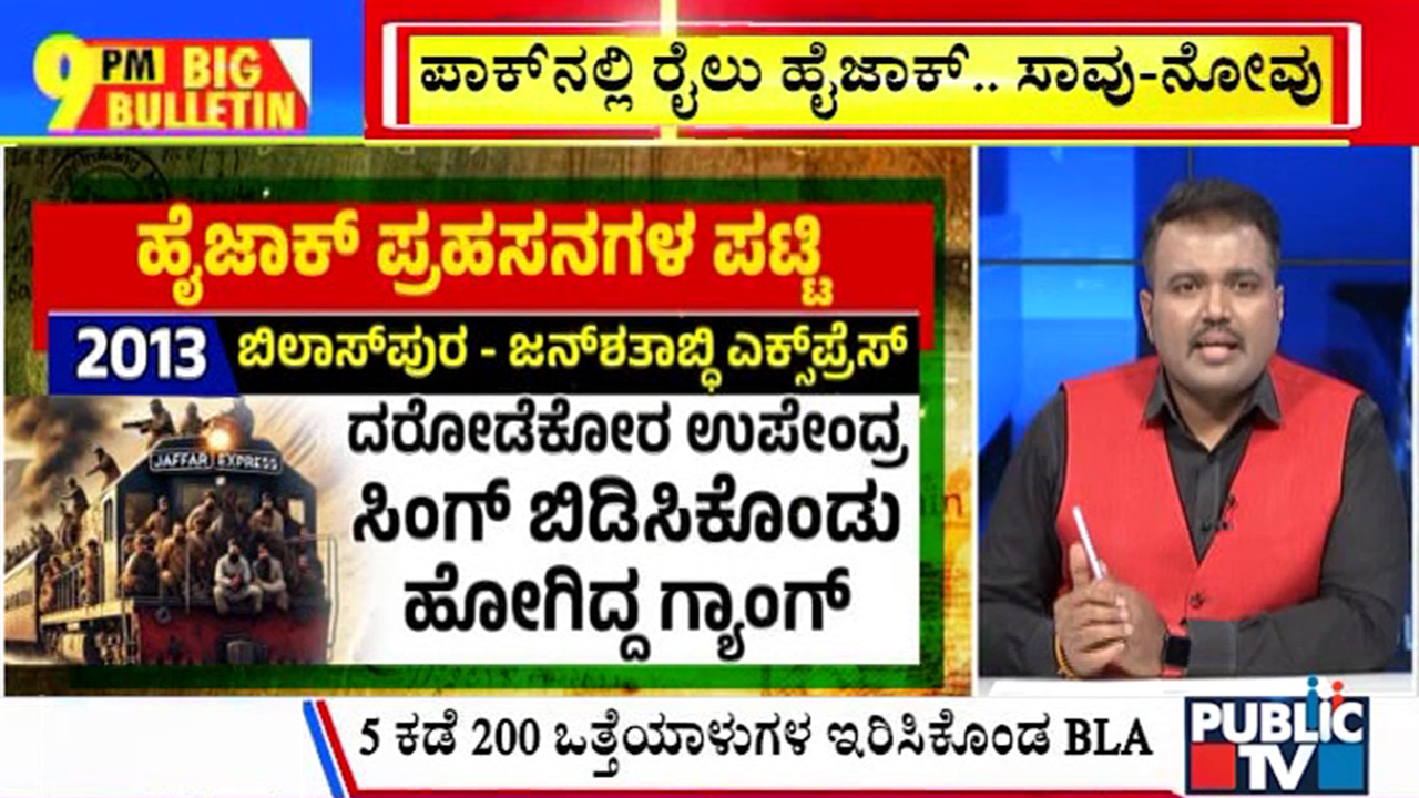 ಬಿಗ್‌ ಬುಲೆಟಿನ್‌ 12 March 2025 ಭಾಗ-1