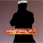 ಬೆಂಗಳೂರಿನಲ್ಲೇ ಪ್ರಭಾವಿ ಸಚಿವರ ಹನಿ ಟ್ರ್ಯಾಪ್‌ಗೆ ಮತ್ತೊಬ್ಬ ನಾಯಕನಿಂದ ಯತ್ನ!