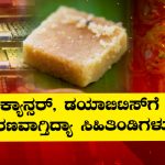 ಮೈಸೂರು ಪಾಕ್, ಜಿಲೇಬಿ ಪ್ರಿಯರೇ ಹುಷಾರ್ – ಕ್ಯಾನ್ಸರ್, ಡಯಾಬಿಟಿಸ್‌ಗೆ ಕಾರಣವಾಗ್ತಿದ್ಯಾ ಸಿಹಿತಿಂಡಿಗಳು?