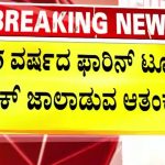 gold smuggling case doubts over karnataka influential political leader's german tour