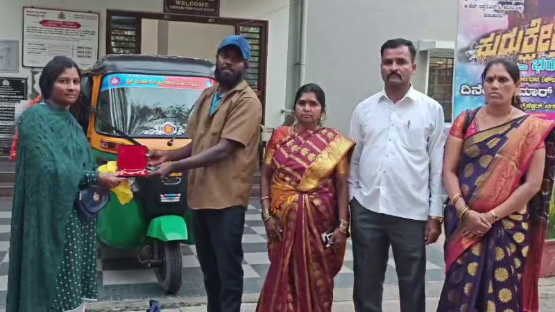 ಆಟೋದಲ್ಲಿ ಬಿಟ್ಟು ಹೋಗಿದ್ದ 4 ಲಕ್ಷ ಮೌಲ್ಯದ ಚಿನ್ನಾಭರಣ ಮರಳಿಸಿ ಪ್ರಾಮಾಣಿಕತೆ ಮೆರೆದ ಚಾಲಕ
