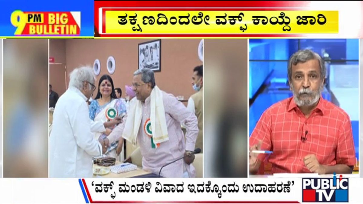 ಬಿಗ್‌ ಬುಲೆಟಿನ್‌ 08 April 2025 ಭಾಗ-3