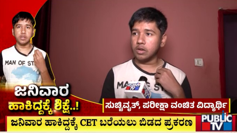 ಜನಿವಾರದಿಂದ ನೇಣು ಹಾಕೊಂಡ್ರೆ ಏನ್ ಮಾಡೋದು – ವಿದ್ಯಾರ್ಥಿಗೆ ಉಡಾಫೆಯಾಗಿ ಪ್ರಶ್ನಿಸಿದ್ದ ಕಾಲೇಜು ಸಿಬ್ಬಂದಿ
