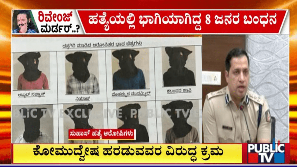 Suhas Shetty Murder Case - 8 Arrested