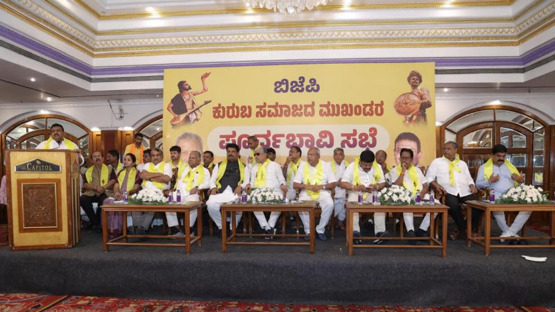 ಬಿಜೆಪಿ ಕುರುಬ ಸಮುದಾಯದ ನಾಯಕರ ಸಭೆ; ವಿಜಯೇಂದ್ರ‌ ಪರ ಬ್ಯಾಟಿಂಗ್ – ಈಶ್ವರಪ್ಪ ಘರ್ ವಾಪ್ಸಿ ಬಗ್ಗೆ ಚರ್ಚೆ