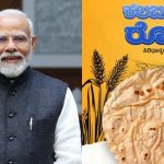 ಮನ್ ಕಿ ಬಾತ್‌ನಲ್ಲಿ ಕಲಬುರಗಿ ರೊಟ್ಟಿಗೆ ಪ್ರಧಾನಿ ಮೋದಿ ಪ್ರಶಂಸೆ