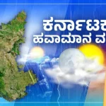 ಹವಾಮಾನ ವರದಿ 27-06-2025