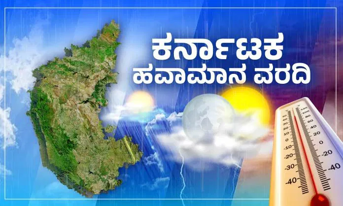ಹವಾಮಾನ ವರದಿ 27-06-2025