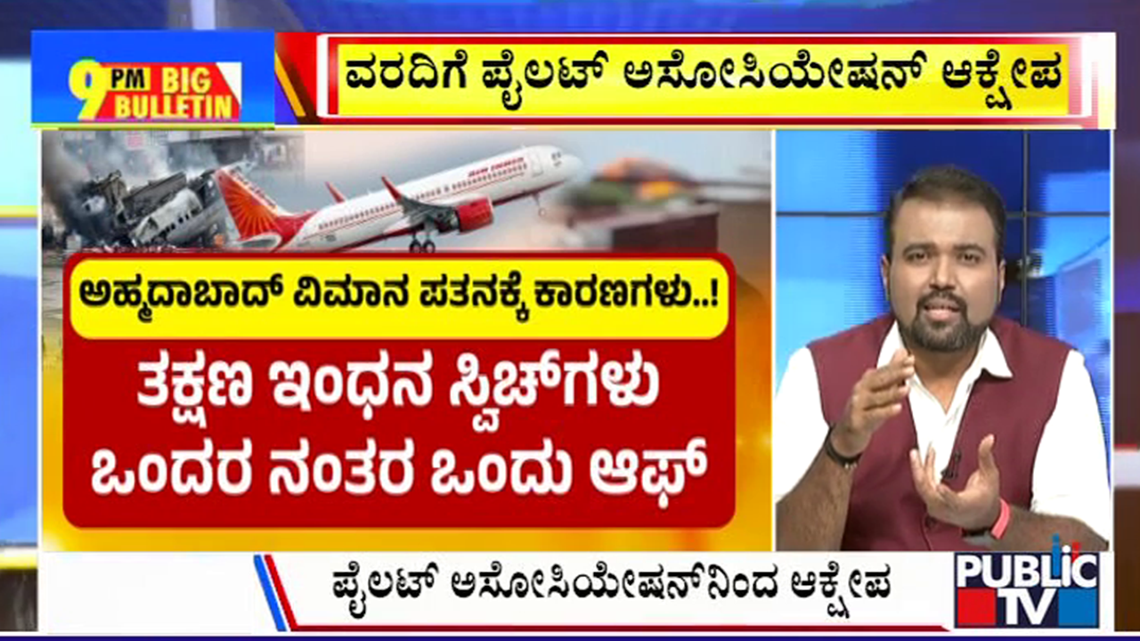 ಬಿಗ್‌ ಬುಲೆಟಿನ್‌ 12 July 2025 ಭಾಗ-1