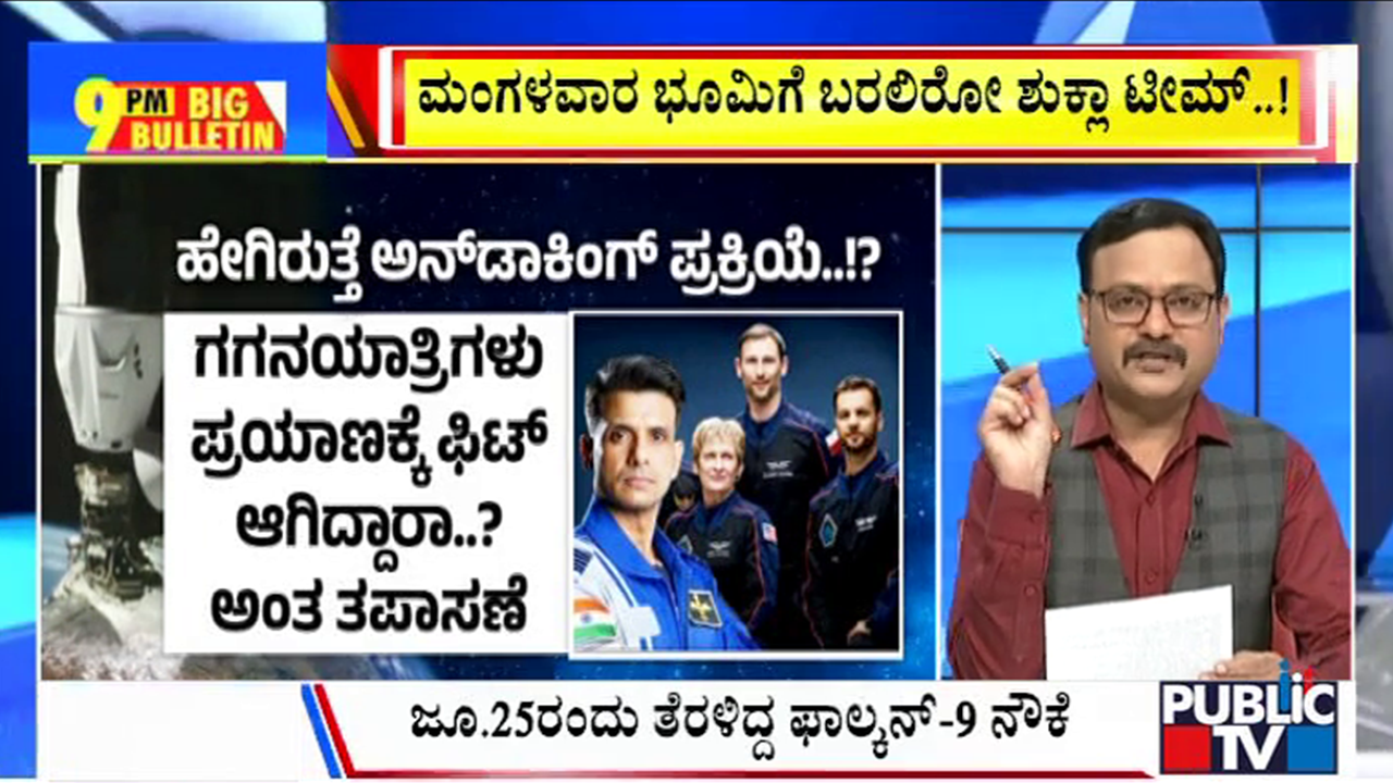 ಬಿಗ್‌ ಬುಲೆಟಿನ್‌ 13 July 2025 ಭಾಗ-1