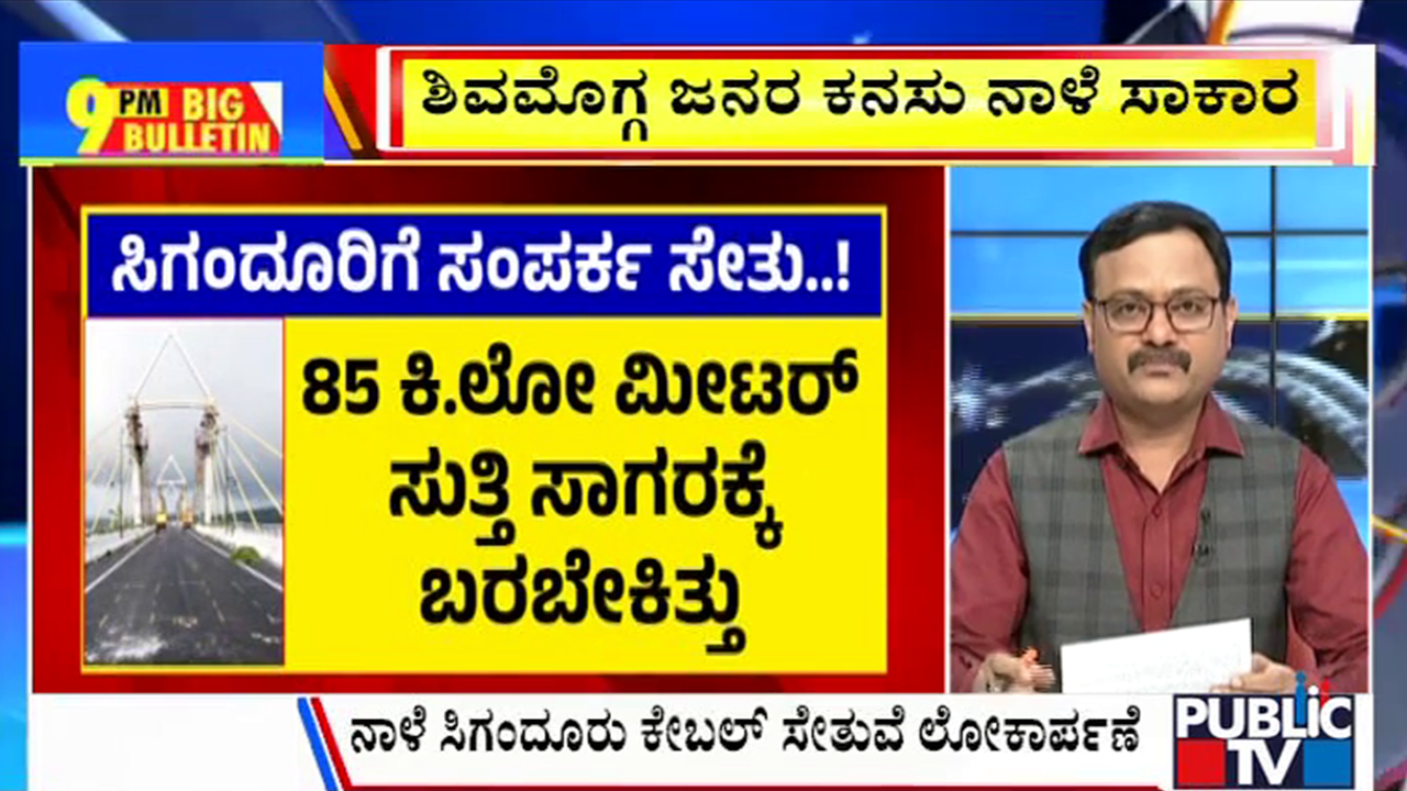 ಬಿಗ್‌ ಬುಲೆಟಿನ್‌ 13 July 2025 ಭಾಗ-2