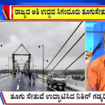 ಬಿಗ್‌ ಬುಲೆಟಿನ್‌ 14 July 2025 ಭಾಗ-2